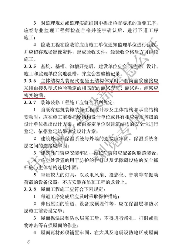 建筑與市政工程施工質量全文強制規范發布！要求灌漿套筒、灌漿料匹配使用